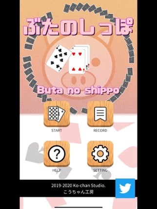 Butanoshippo(Card game) screenshot