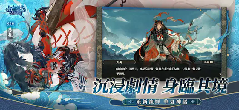 山海鏡花 Image