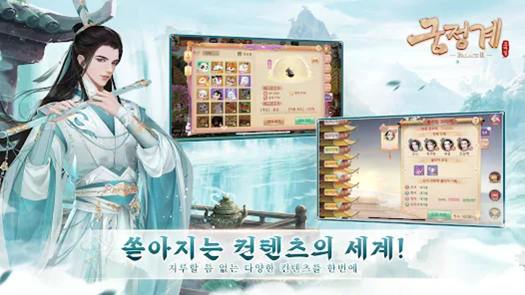 궁정계 screenshot