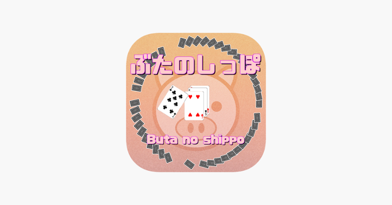 Butanoshippo(Card game) Image