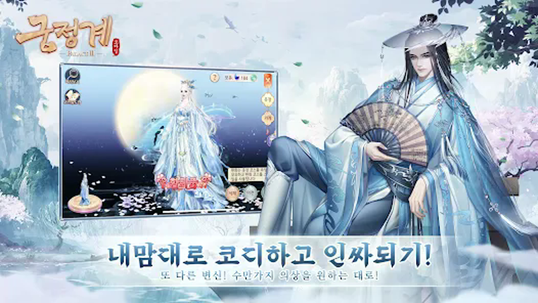 궁정계 screenshot