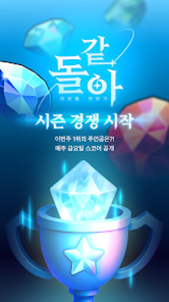 같은 돌이니 아이돌 하겠습니다 : 아이돌 키우기 Image