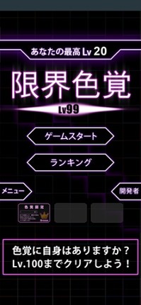 LimitColor - Lv99 screenshot