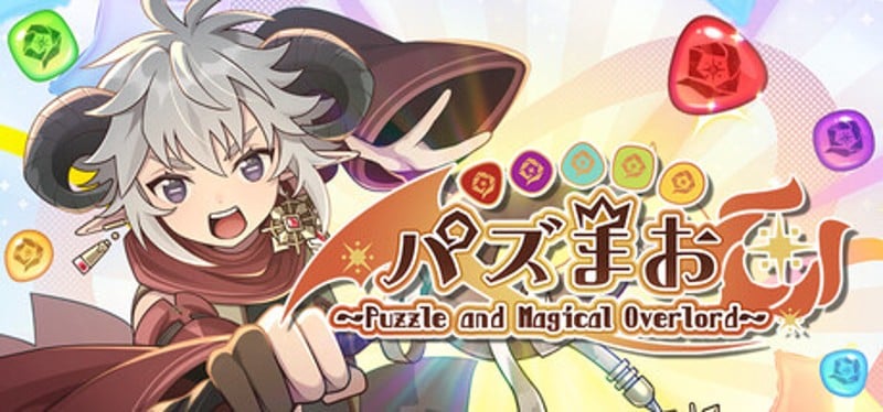 PuzzMao〜Puzzle and Magical Overlord〜 Image