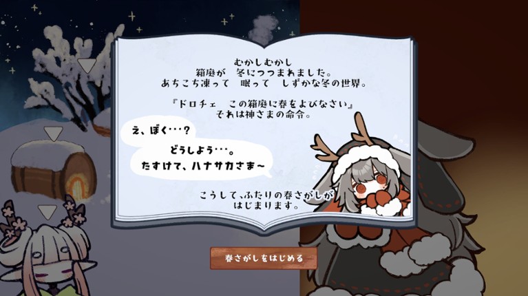 ドロチェの箱庭 screenshot