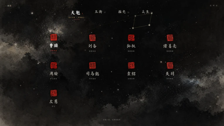 三国模拟器之我有一个妙计 Image