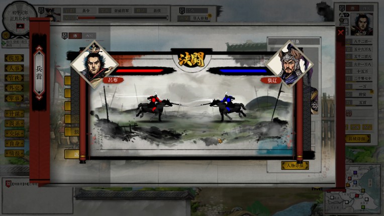 三国画卷 screenshot