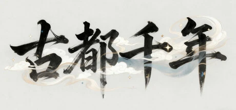 Games like 古都千年