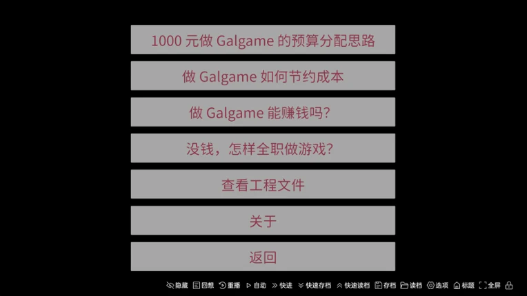 成本 1000 元的 Galgame screenshot