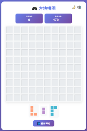 方块拼图 Block Puzzle Image