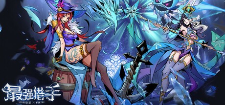 Games like 最强猎手