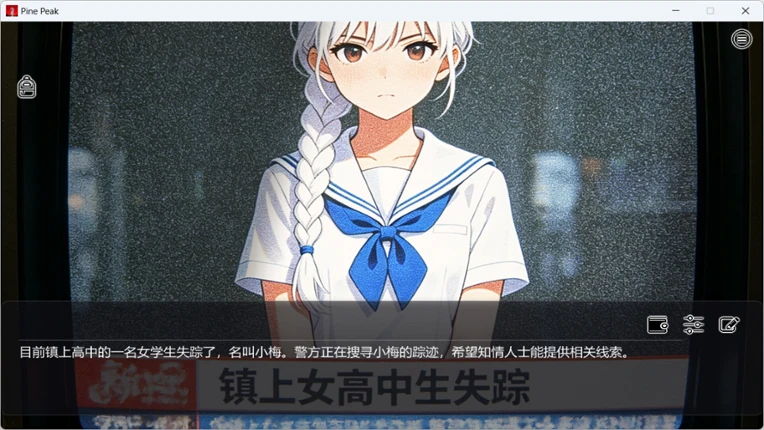 松峰镇:诅咒 screenshot