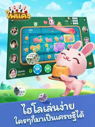 ไพ่แคง-รวมดัมมี่ Image