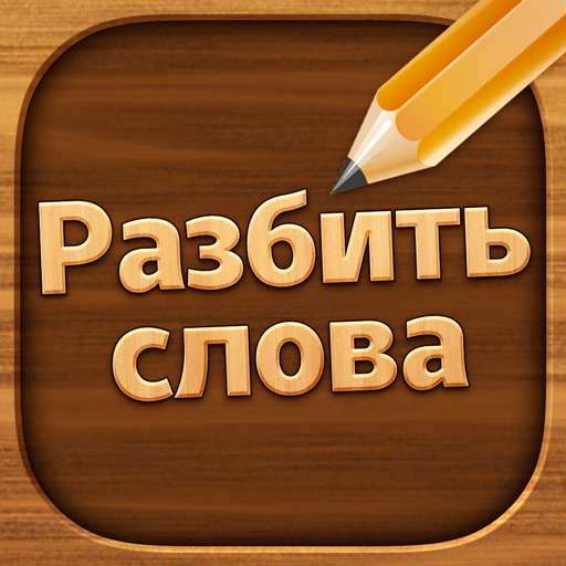 Games like Разбить слова: Word Game