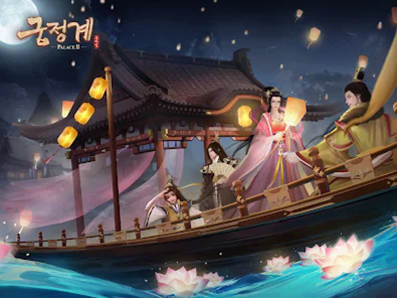 궁정계 screenshot