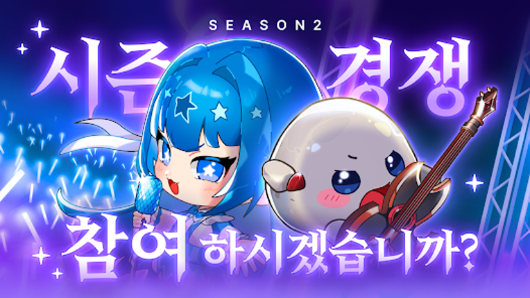 같은 돌이니 아이돌 하겠습니다 : 아이돌 키우기 screenshot