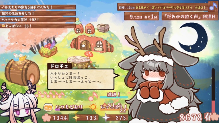 ドロチェの箱庭 screenshot