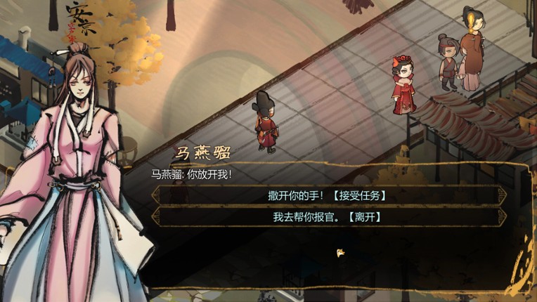 圣闻志狐游传 The Sheng's Written-Journey of Hoo screenshot