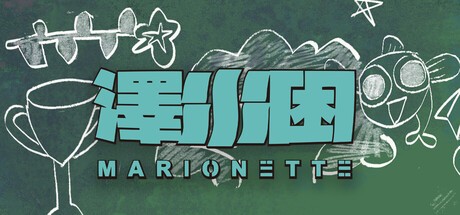 Games like 澤水困