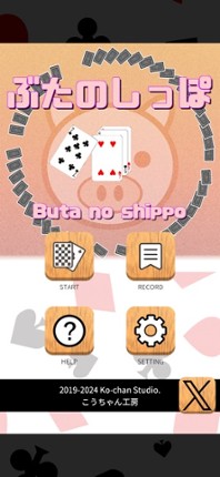 Butanoshippo(Card game) screenshot