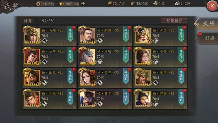 新三國 漢室復興 screenshot