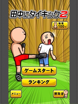 ThailandKick2 screenshot