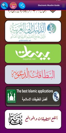 دليل المسلم الالكتروني screenshot