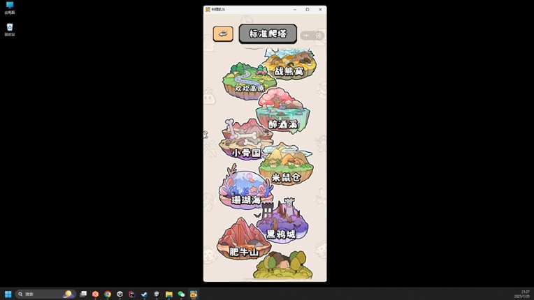 料理乱斗 screenshot