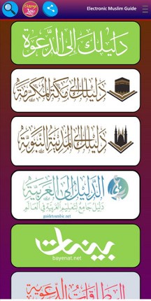 دليل المسلم الالكتروني Image