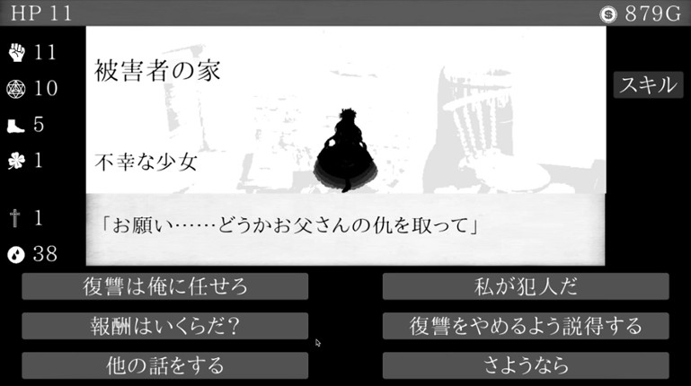 ネクロサーガ screenshot