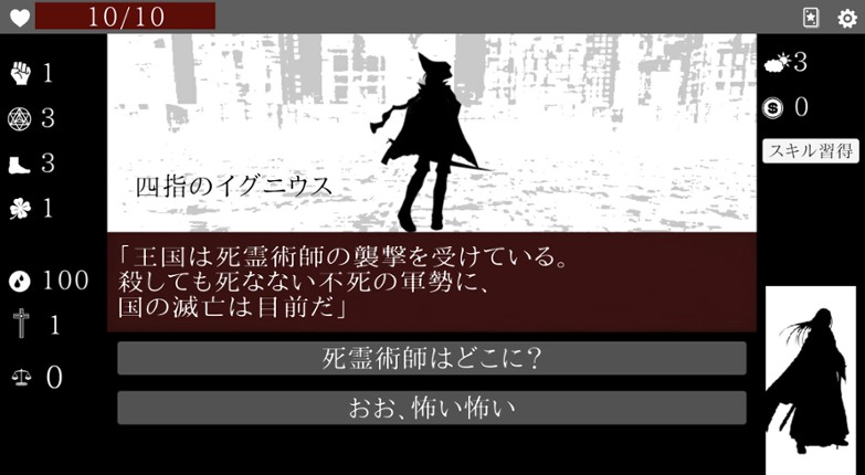 ネクロサーガ screenshot