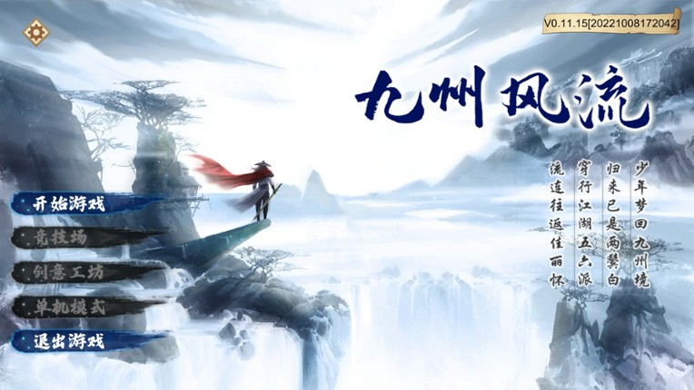 九州风流 screenshot