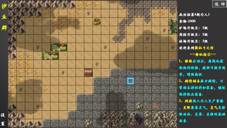 散仙斗天传 - 水墨江湖,文字修仙 screenshot