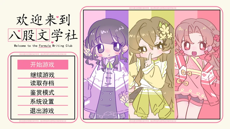 欢迎来到八股文学社 Image