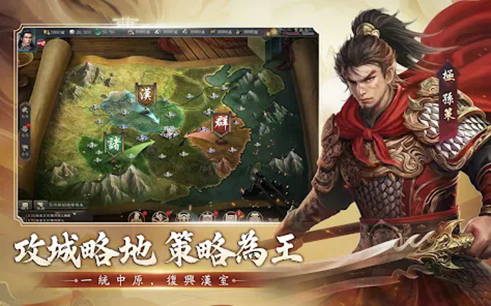 新三國 漢室復興 screenshot