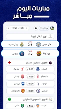 UpFooty - مباريات مباشر Image