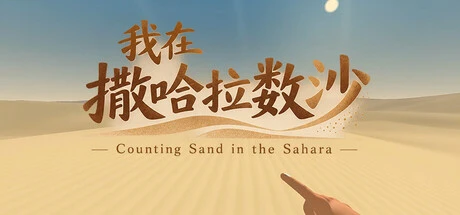 Games like Counting Sand in the Sahara