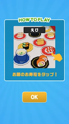 お寿司たっち！ Image