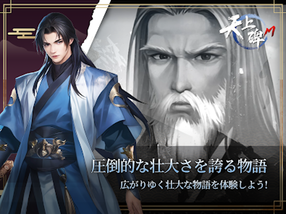 天上碑M screenshot