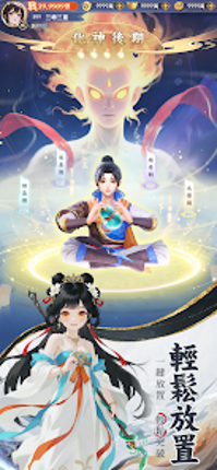 逍遙仙緣 screenshot