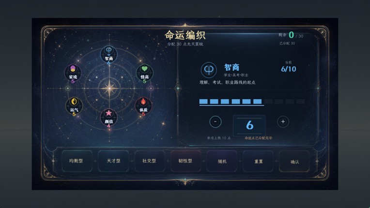 重启人生 screenshot