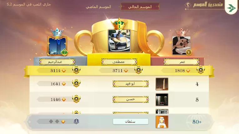 Tarbi3ah Baloot – Arabic game screenshot