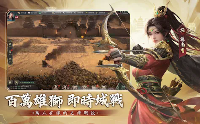 新三國 漢室復興 screenshot
