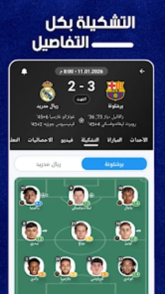 UpFooty - مباريات مباشر screenshot