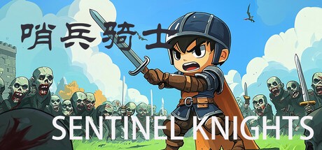 Games like 哨兵骑士Sentinel Knights