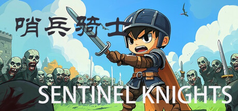 哨兵骑士Sentinel Knights Image