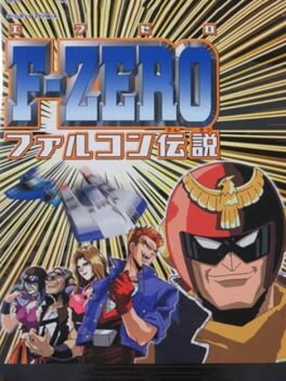 F-Zero: Falcon Densetsu Image