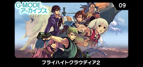 Games like G-MODEアーカイブス09 フライハイトクラウディア2