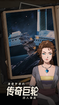 逃不出的船 screenshot