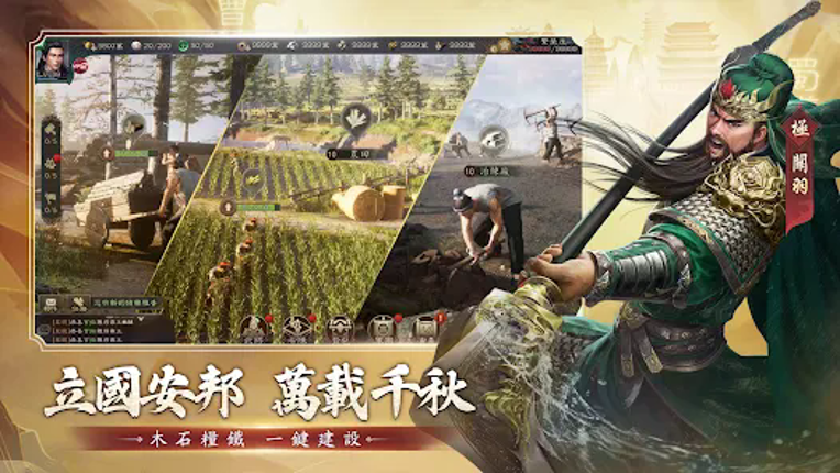 新三國 漢室復興 screenshot